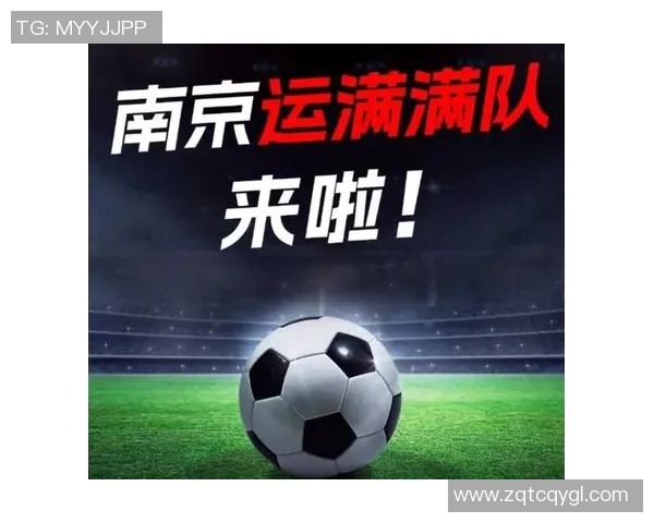 南京足球队的灵活性探讨与战术创新之路