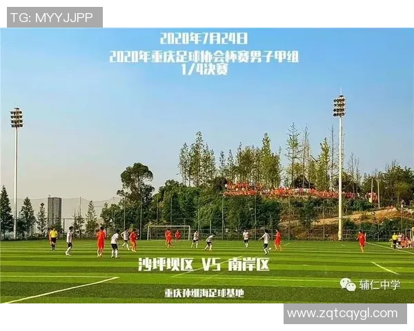 重庆足球队强势崛起荣登足球力量排行榜第九位